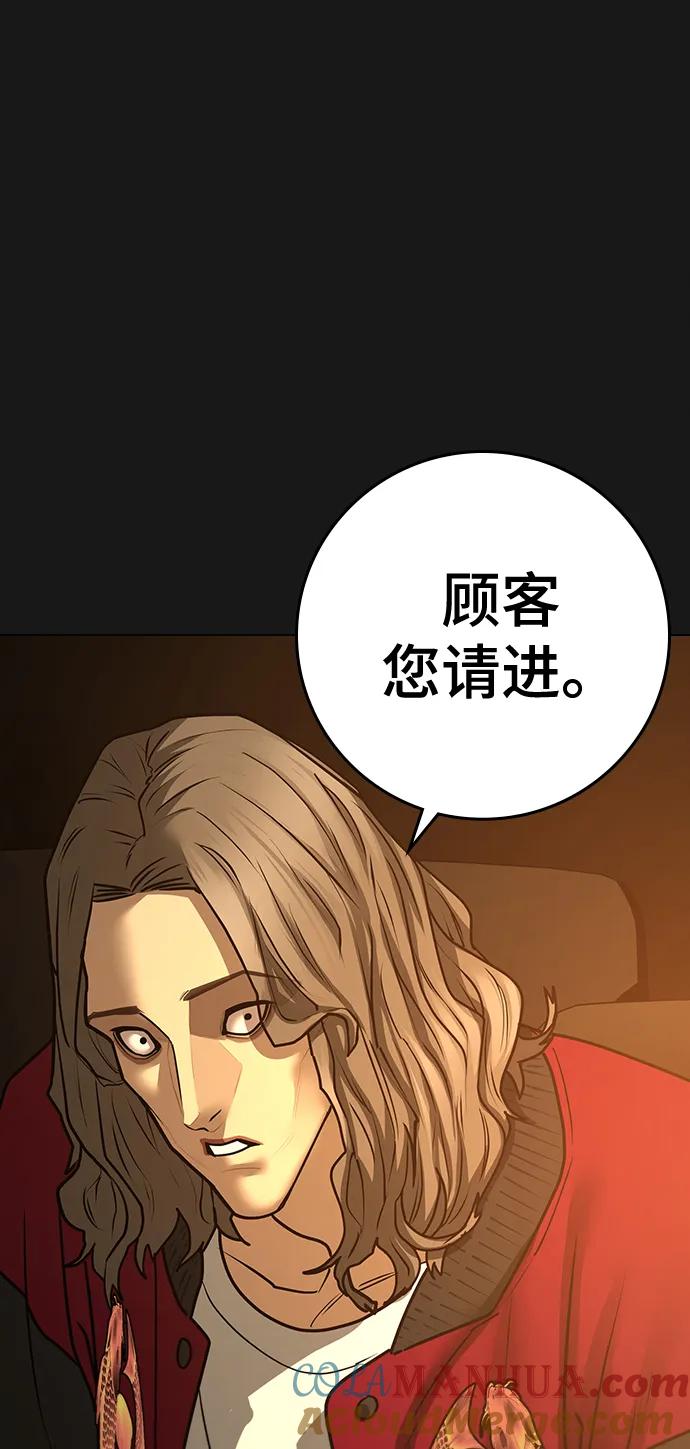 《现实闯关》第86话 第17页