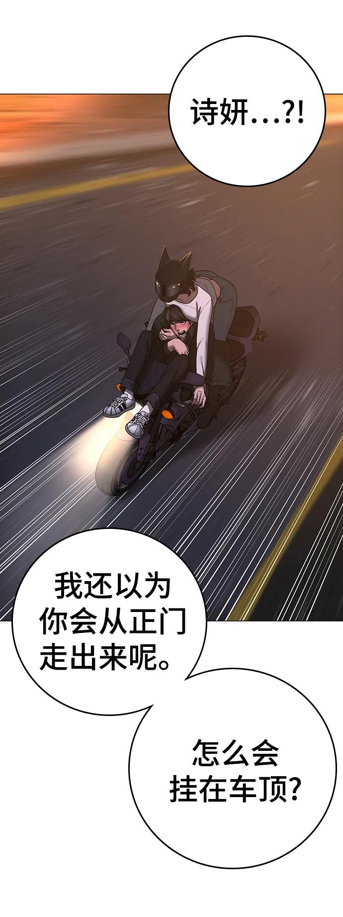 《现实闯关》第86话 第62页