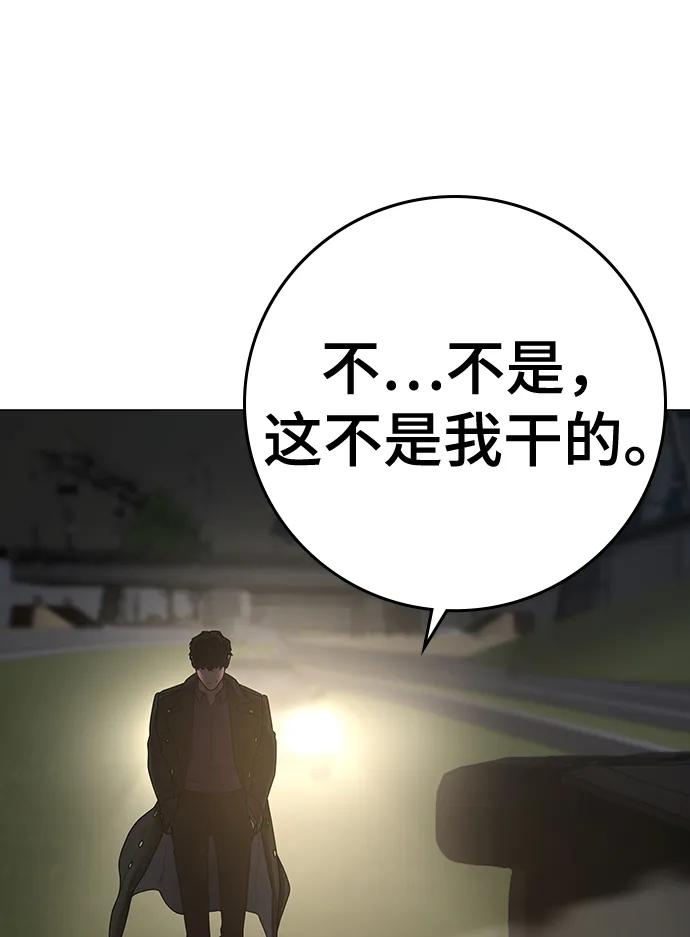 《现实闯关》第86话 第107页
