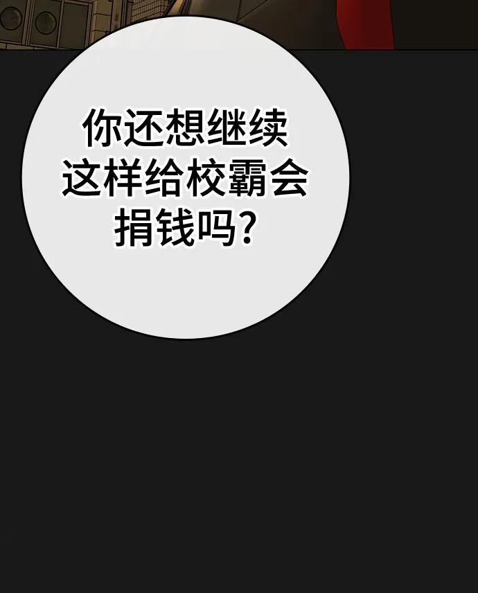 《现实闯关》第86话 第23页