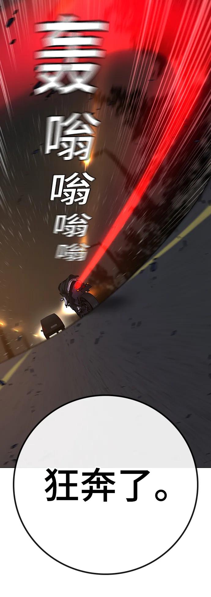 《现实闯关》第86话 第66页