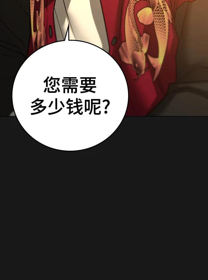 《现实闯关》第86话 第18页