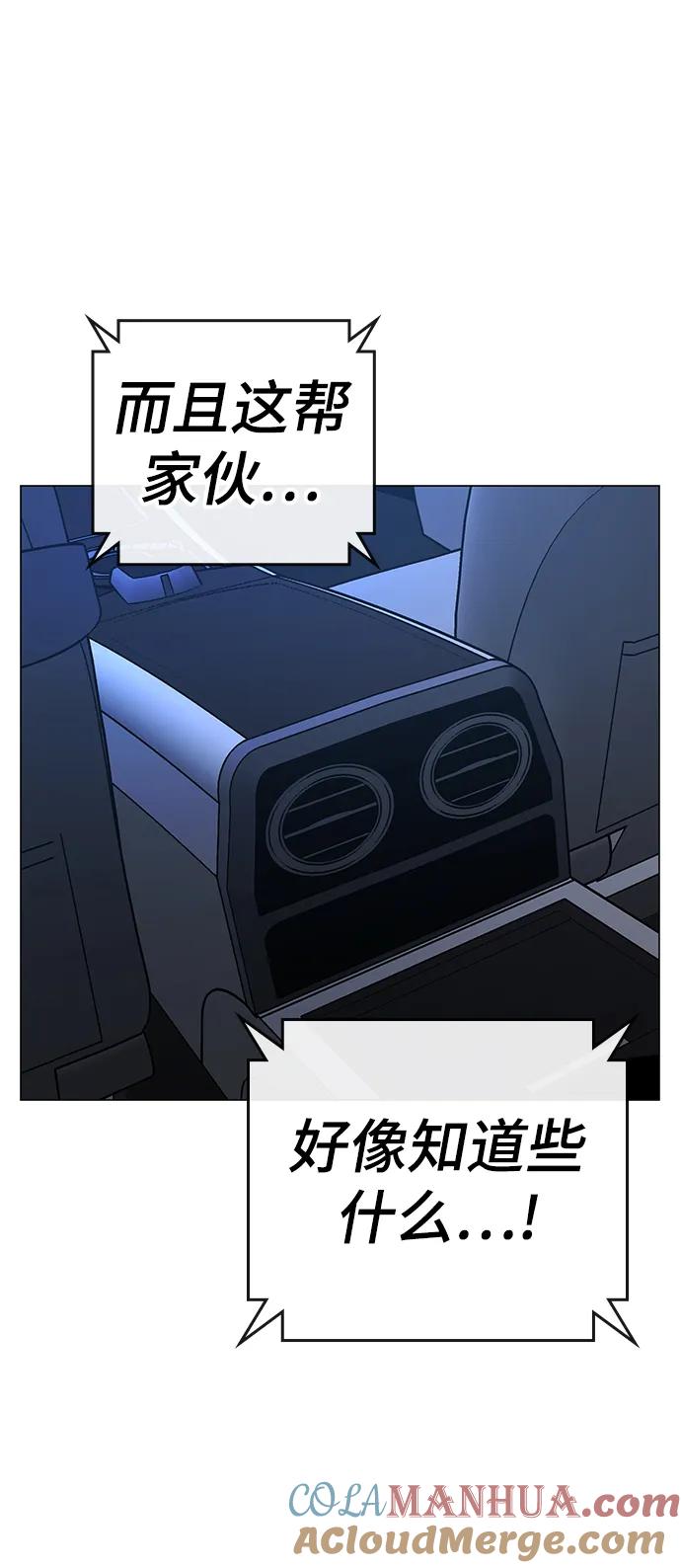 《现实闯关》第86话 第37页
