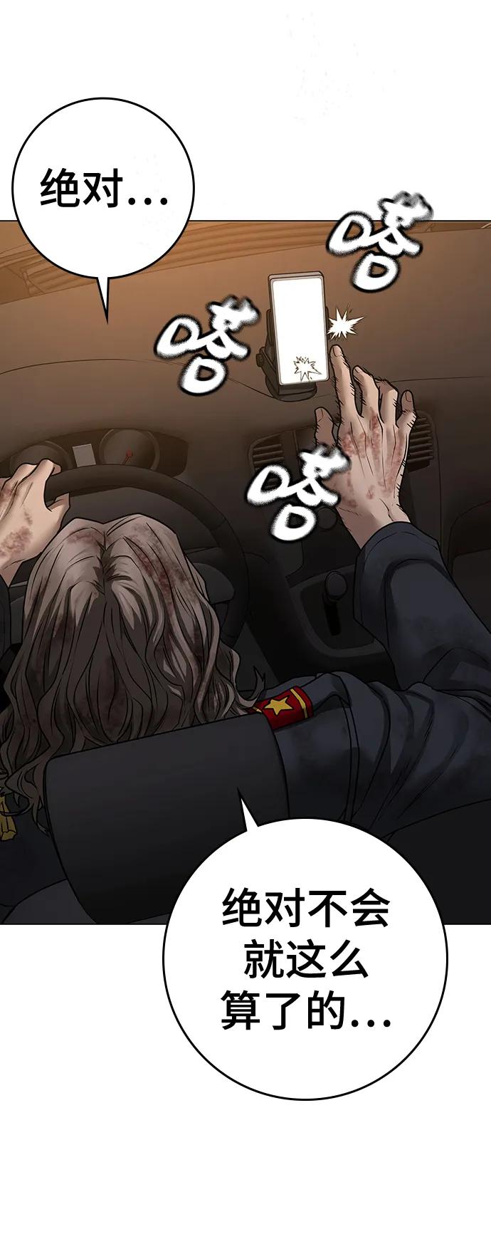 《现实闯关》第86话 第31页