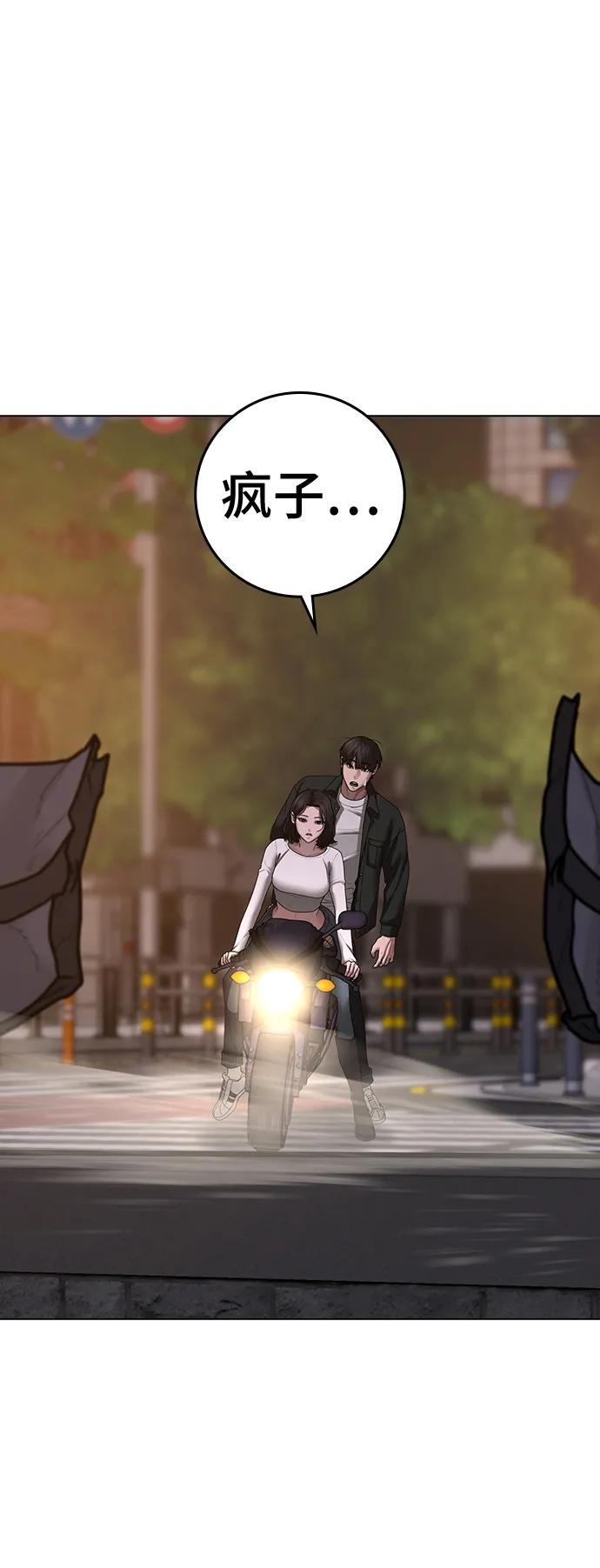 《现实闯关》第86话 第95页
