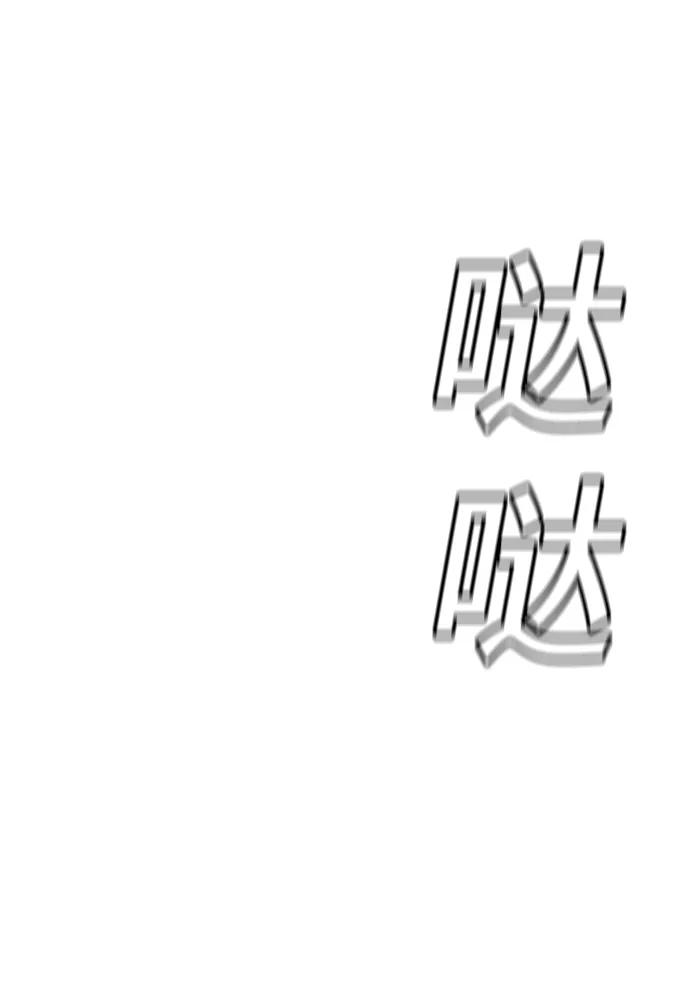 《现实闯关》第86话 第110页