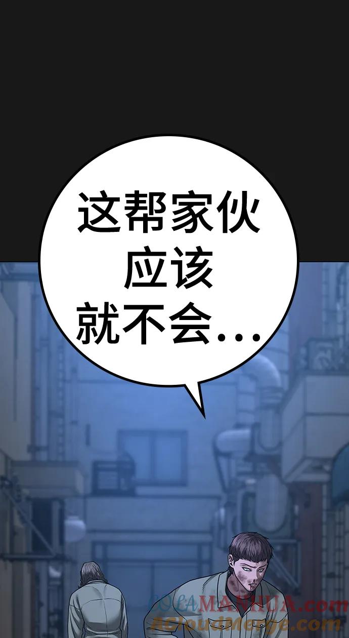 《现实闯关》第86话 第5页