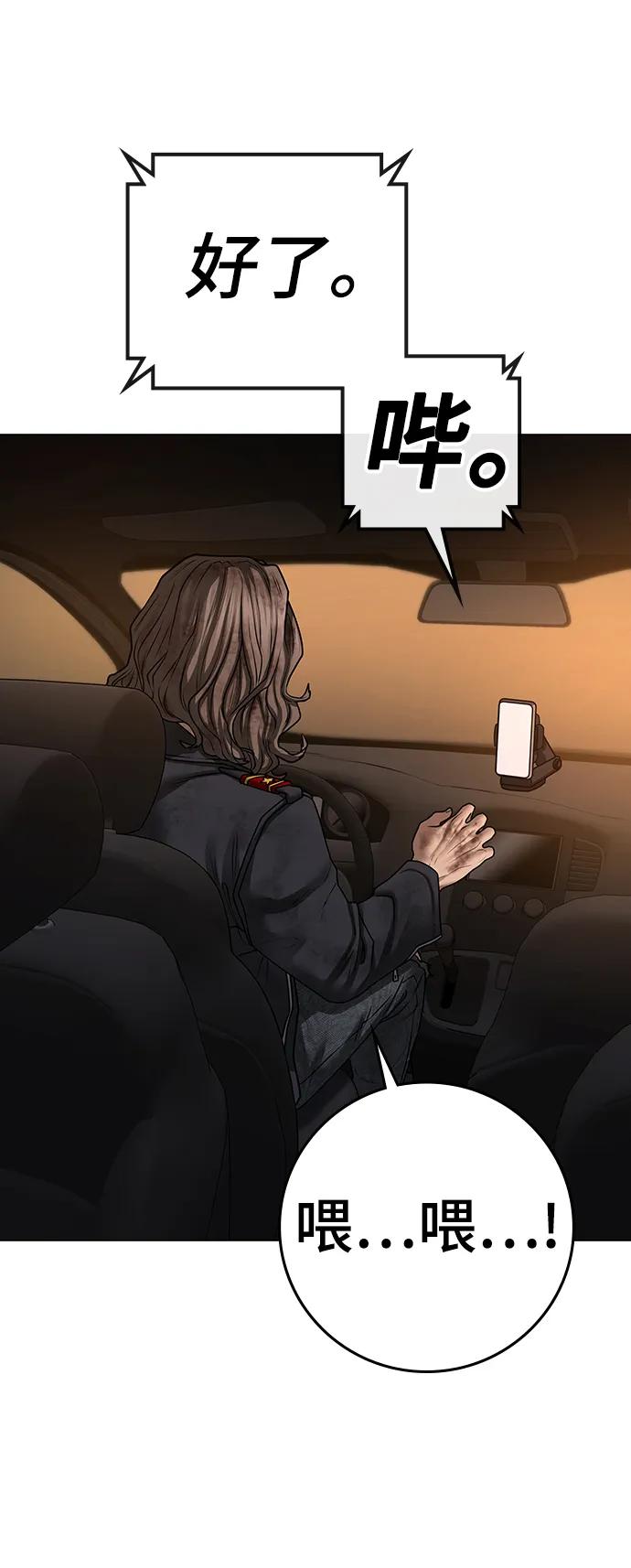 《现实闯关》第86话 第42页
