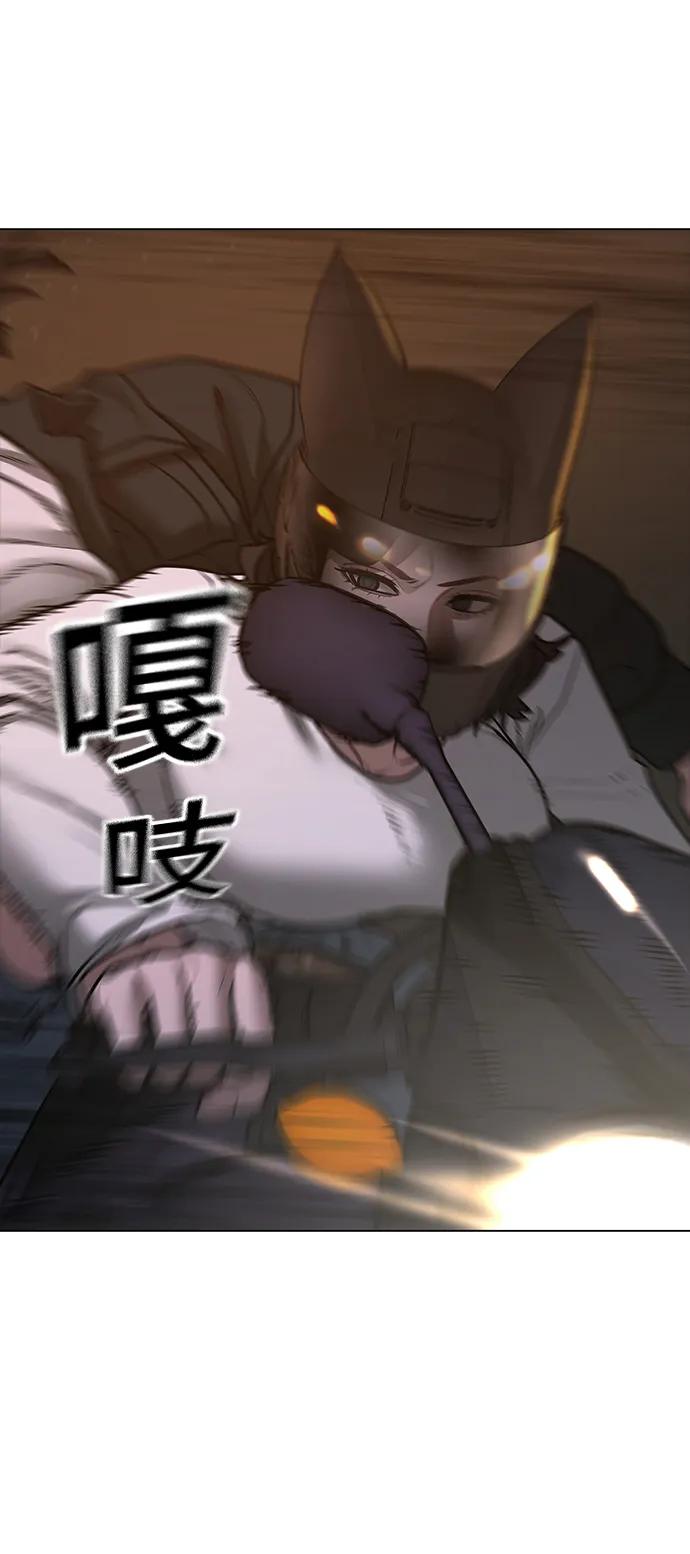 《现实闯关》第86话 第72页