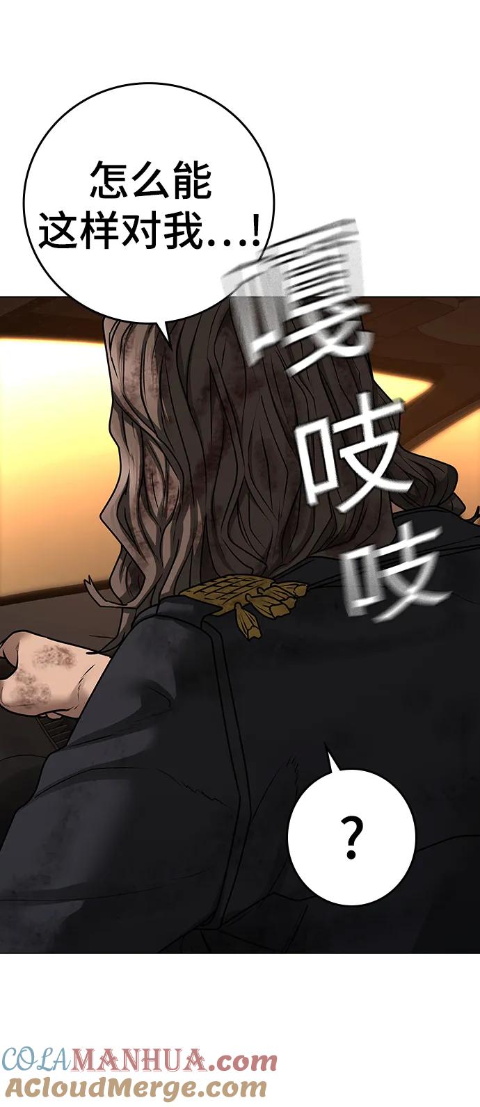 《现实闯关》第86话 第45页