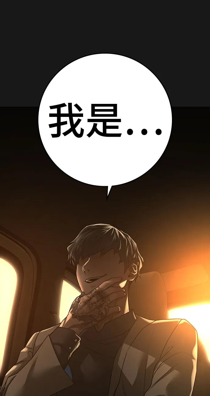 《现实闯关》第86话 第26页
