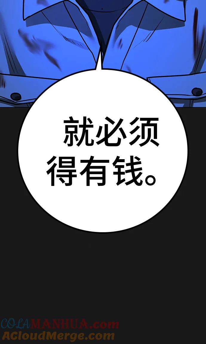 《现实闯关》第86话 第9页