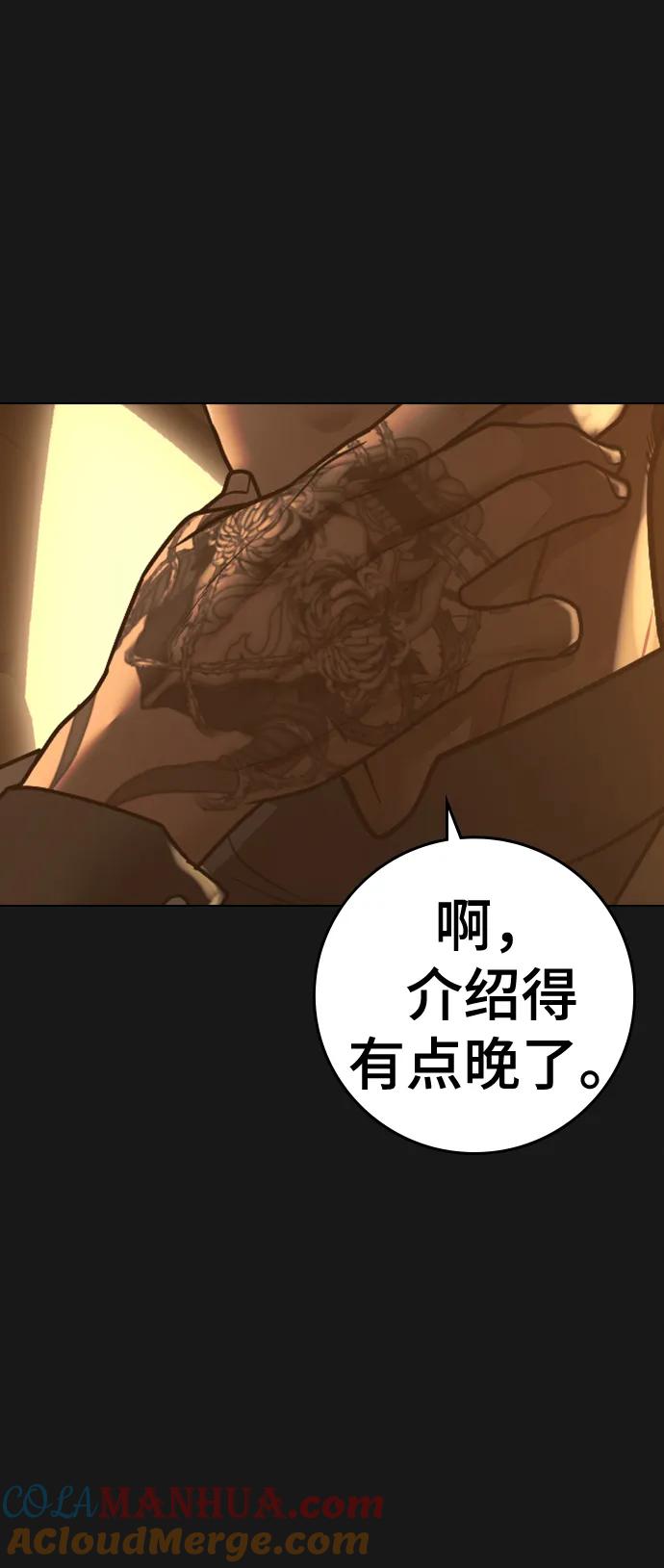 《现实闯关》第86话 第25页