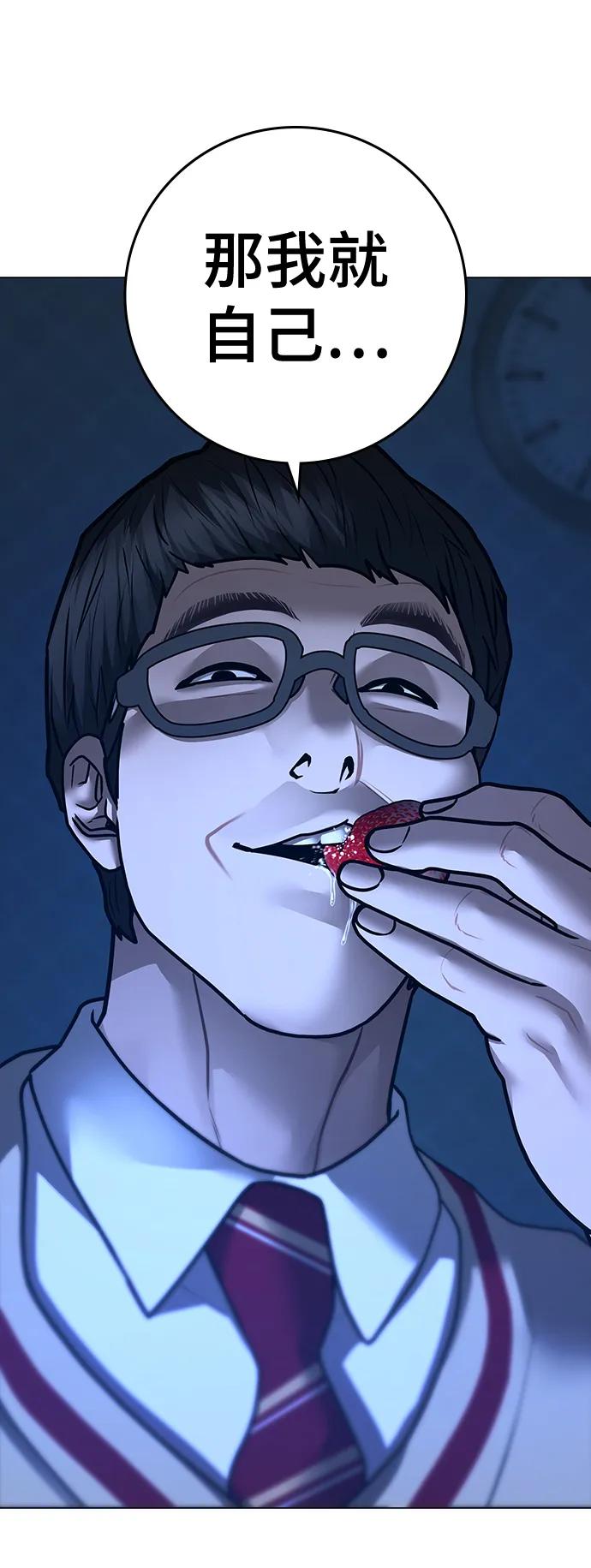 《现实闯关》第87话 第131页