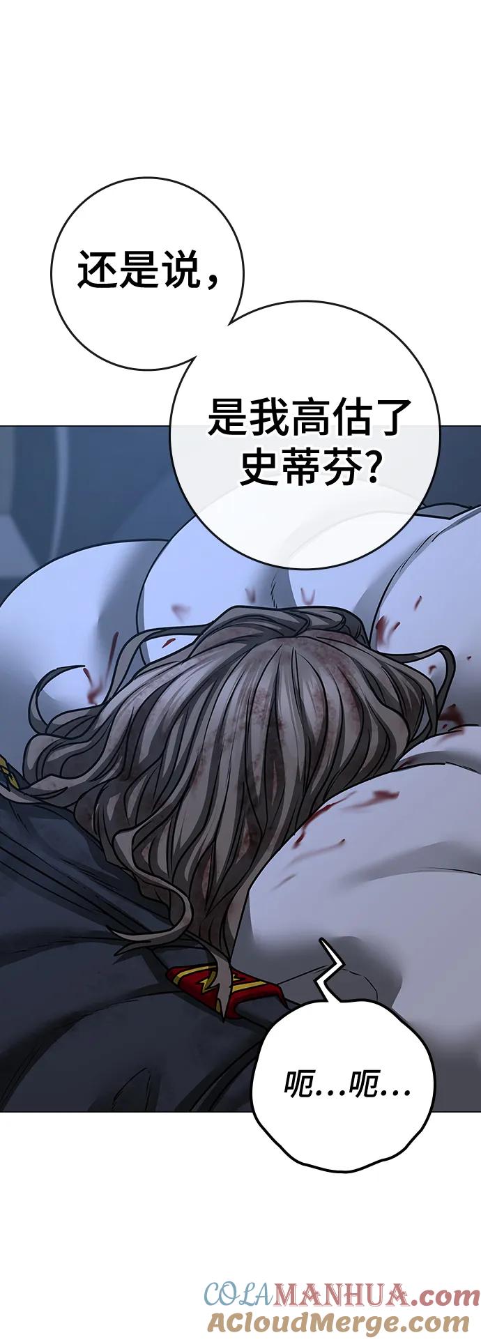 《现实闯关》第87话 第13页