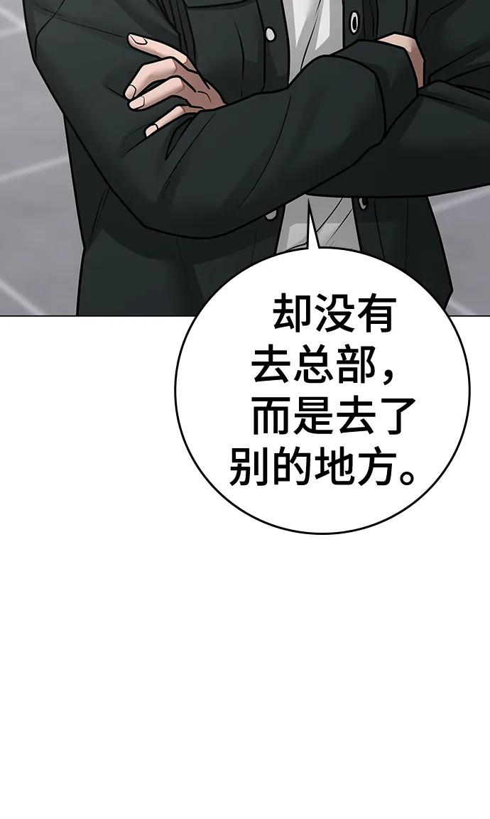 《现实闯关》第87话 第98页