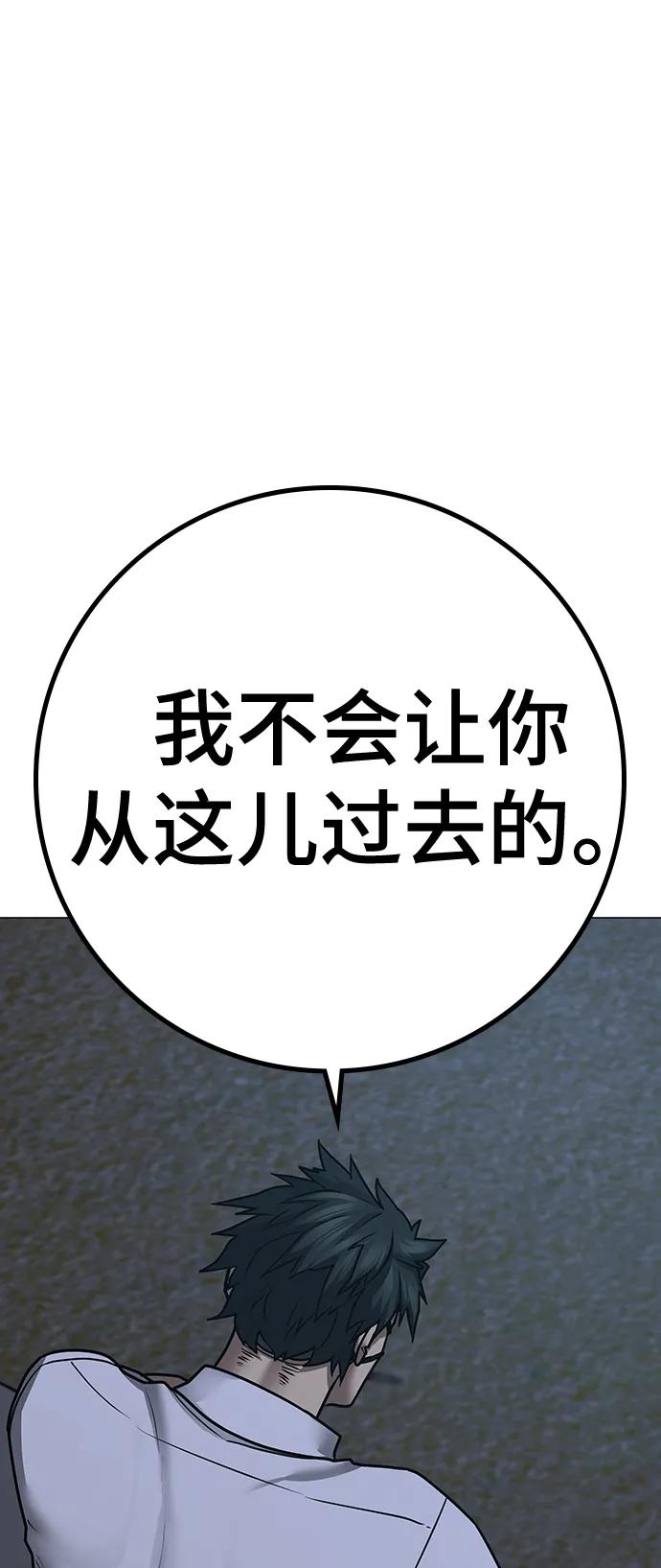 《现实闯关》第87话 第7页
