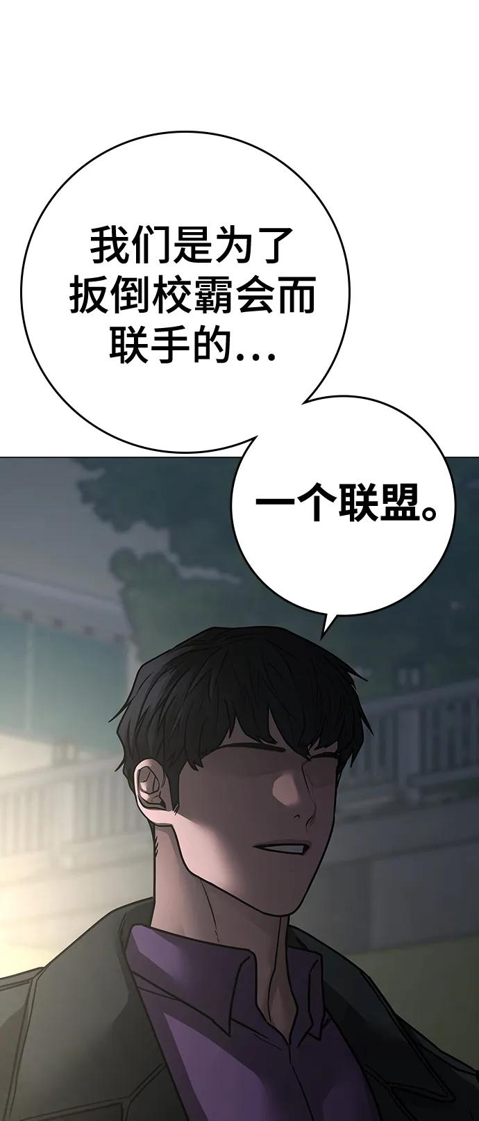 《现实闯关》第87话 第15页