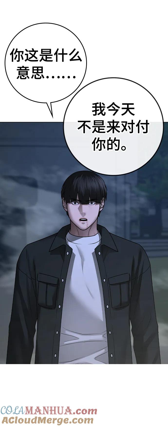 《现实闯关》第87话 第29页