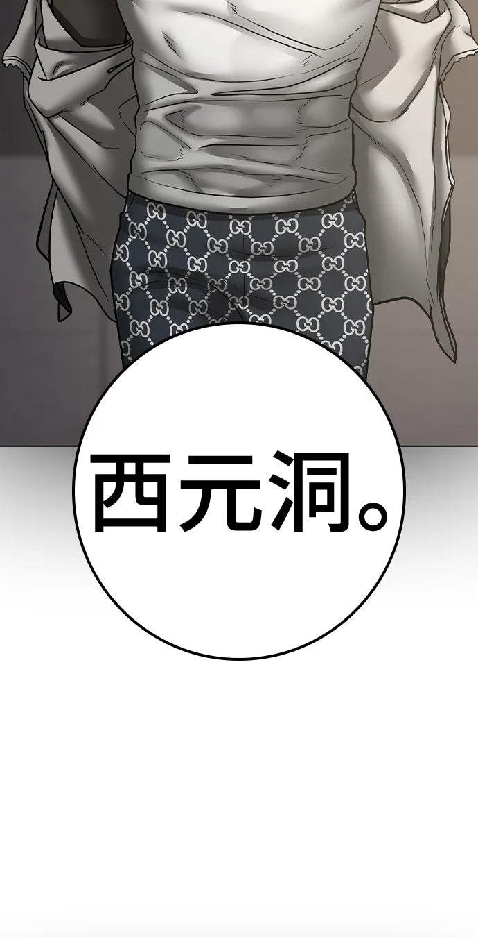 《现实闯关》第87话 第112页