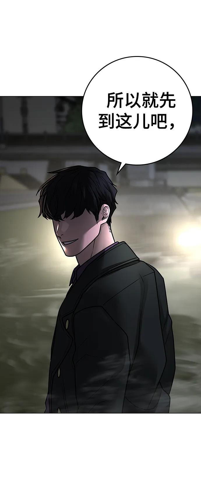 《现实闯关》第87话 第30页
