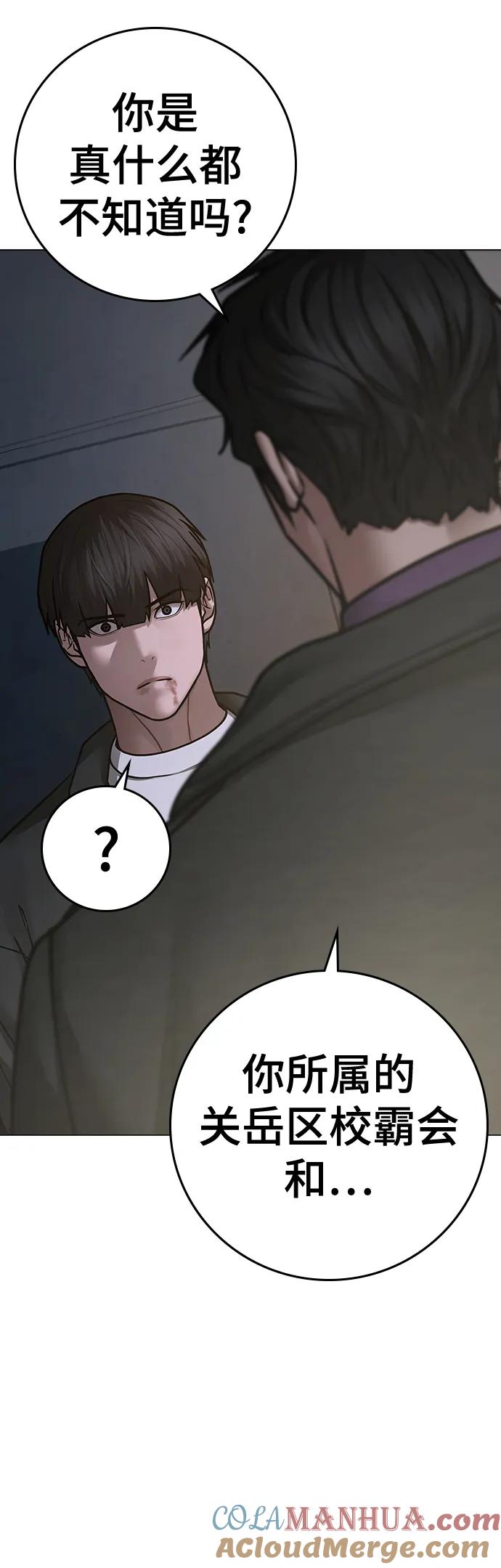 《现实闯关》第87话 第21页