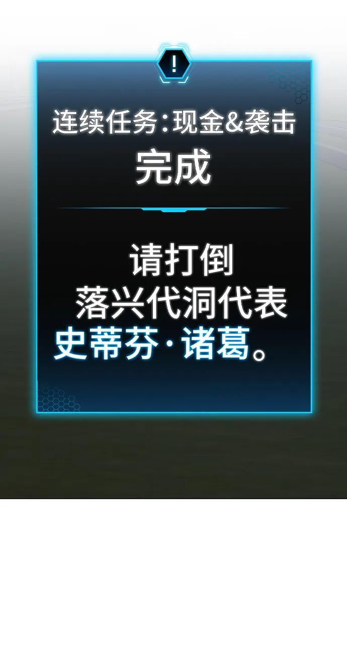 《现实闯关》第87话 第47页