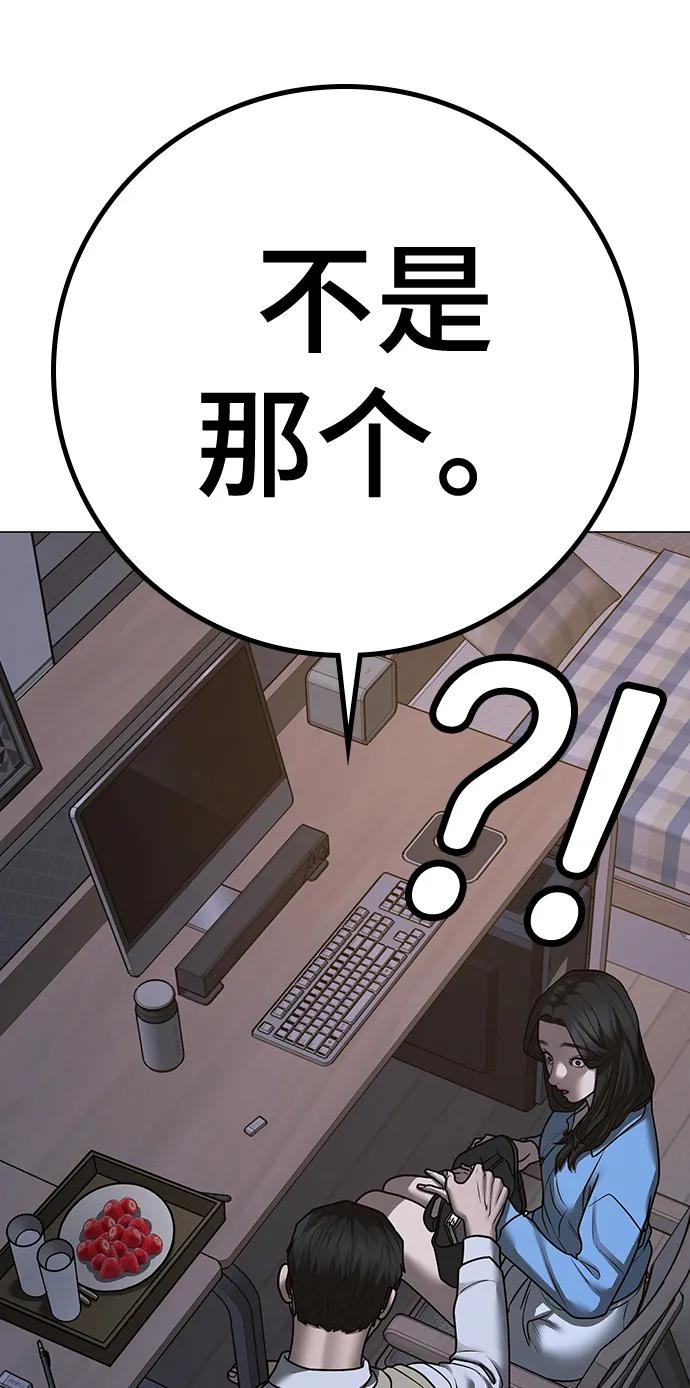 《现实闯关》第87话 第127页