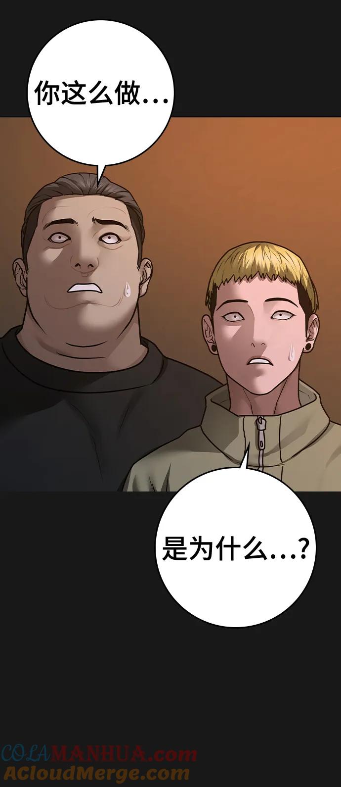 《现实闯关》第87话 第93页
