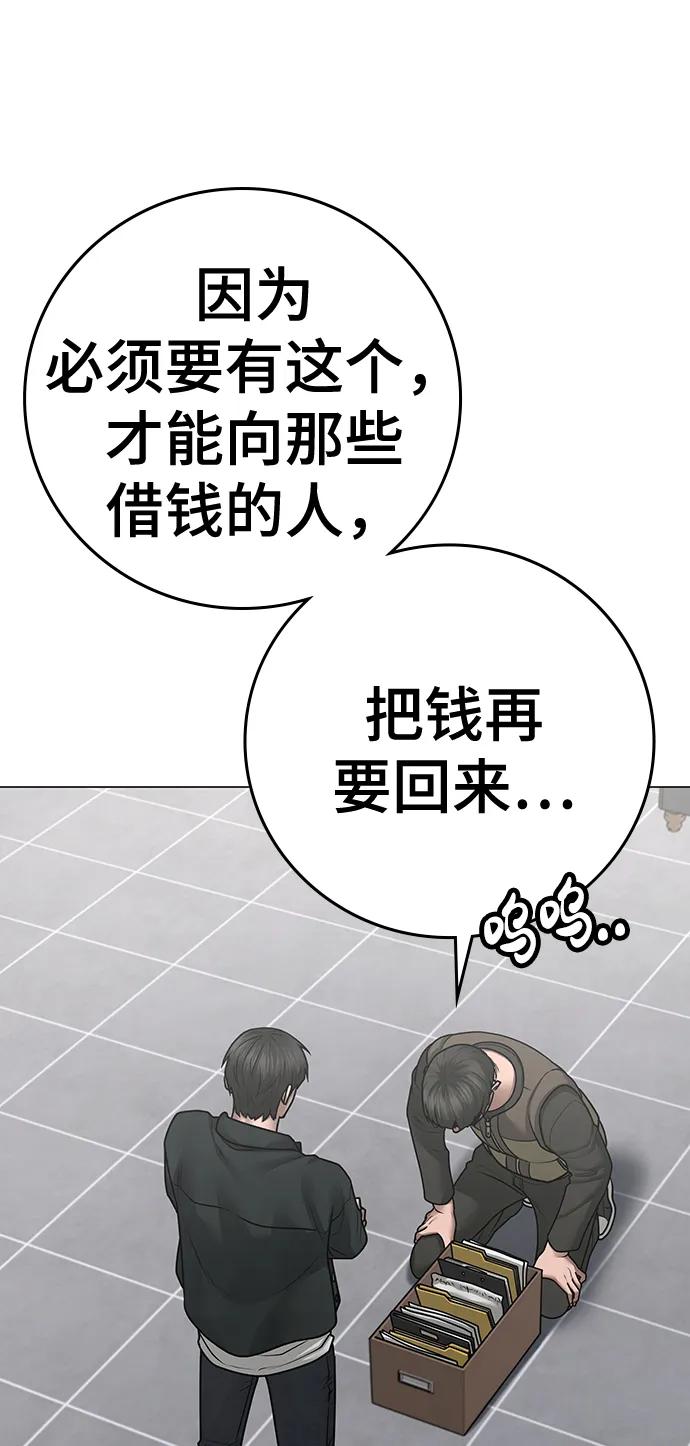 《现实闯关》第87话 第63页