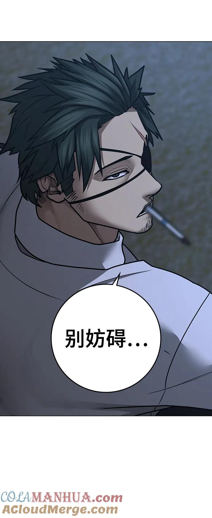 《现实闯关》第87话 第9页