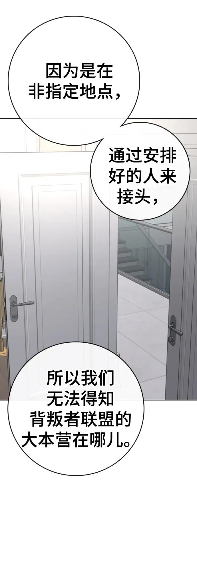《现实闯关》第87话 第102页