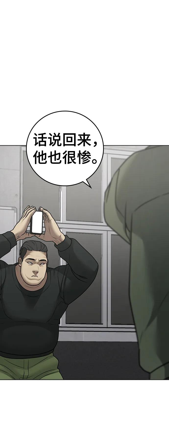 《现实闯关》第87话 第70页