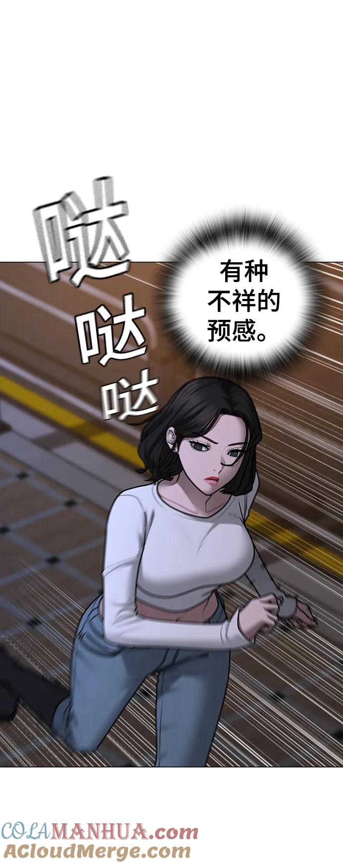 《现实闯关》第87话 第5页