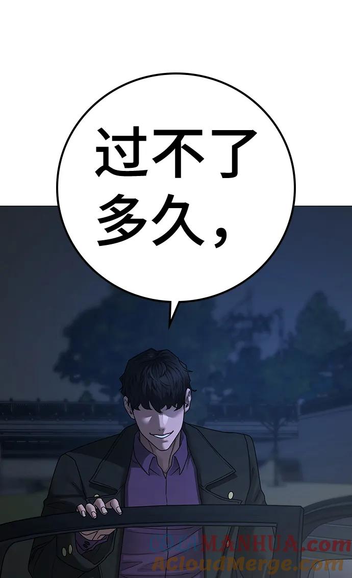 《现实闯关》第87话 第41页