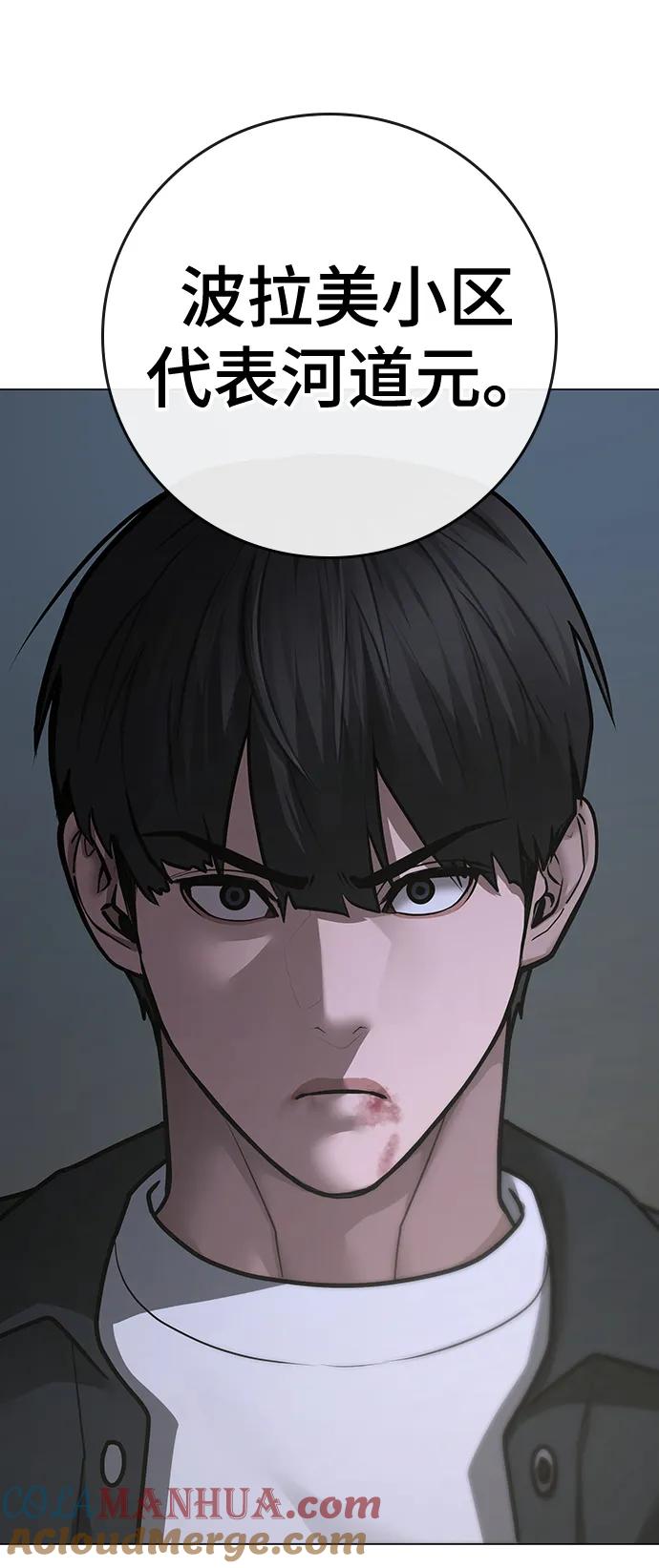 《现实闯关》第87话 第17页