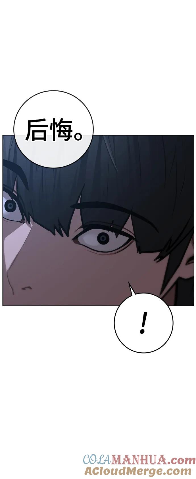 《现实闯关》第87话 第37页