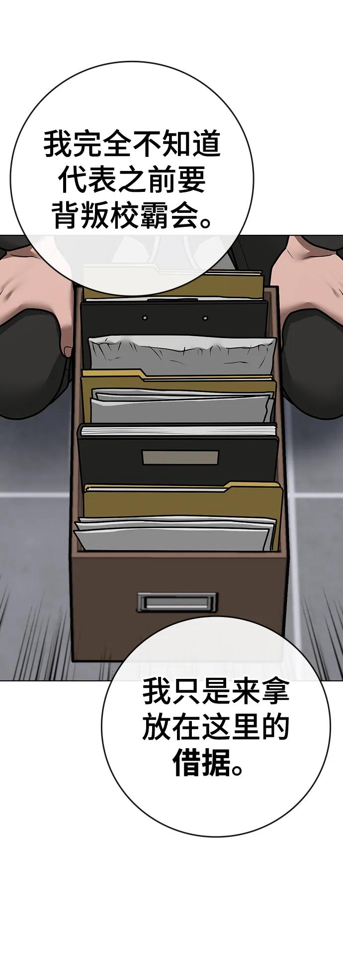 《现实闯关》第87话 第62页