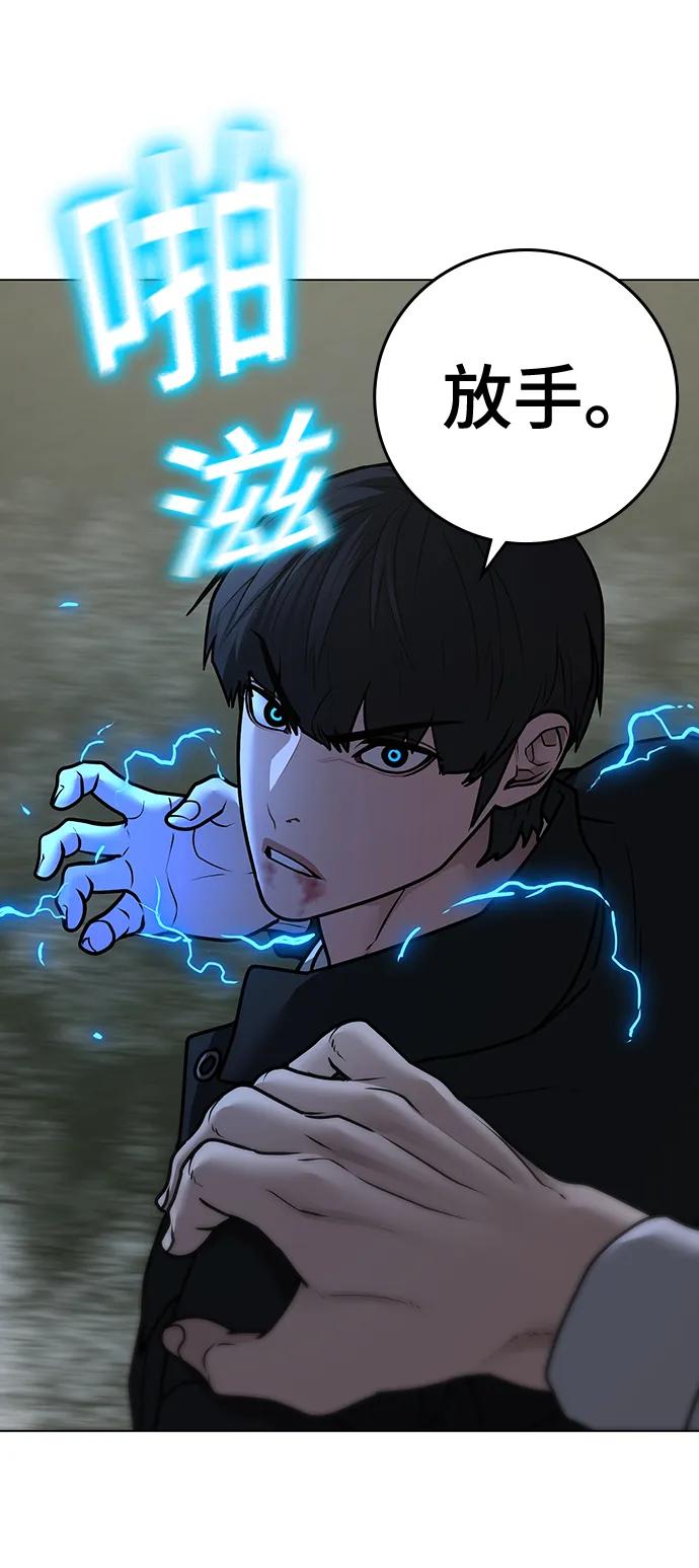 《现实闯关》第87话 第36页