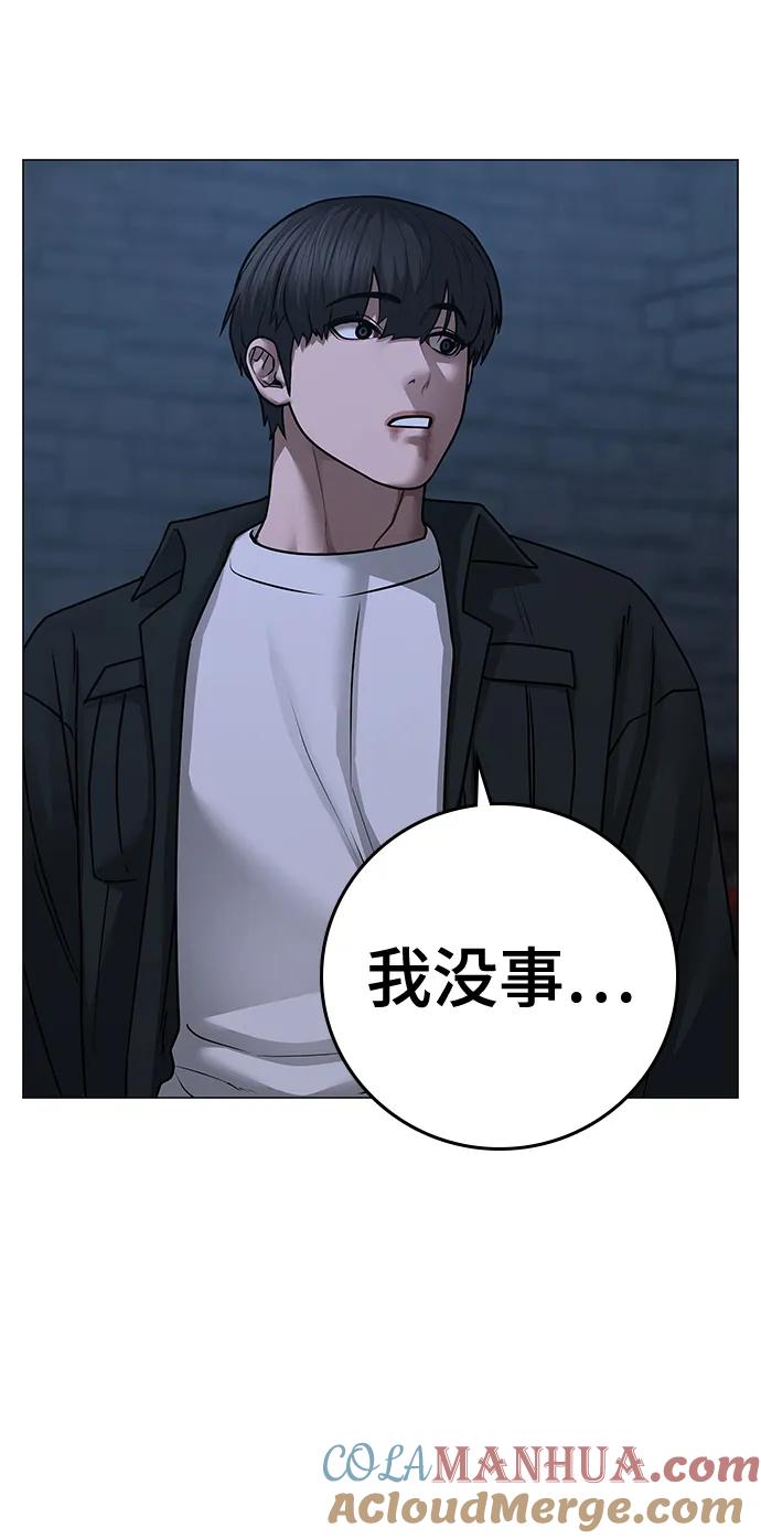 《现实闯关》第87话 第53页
