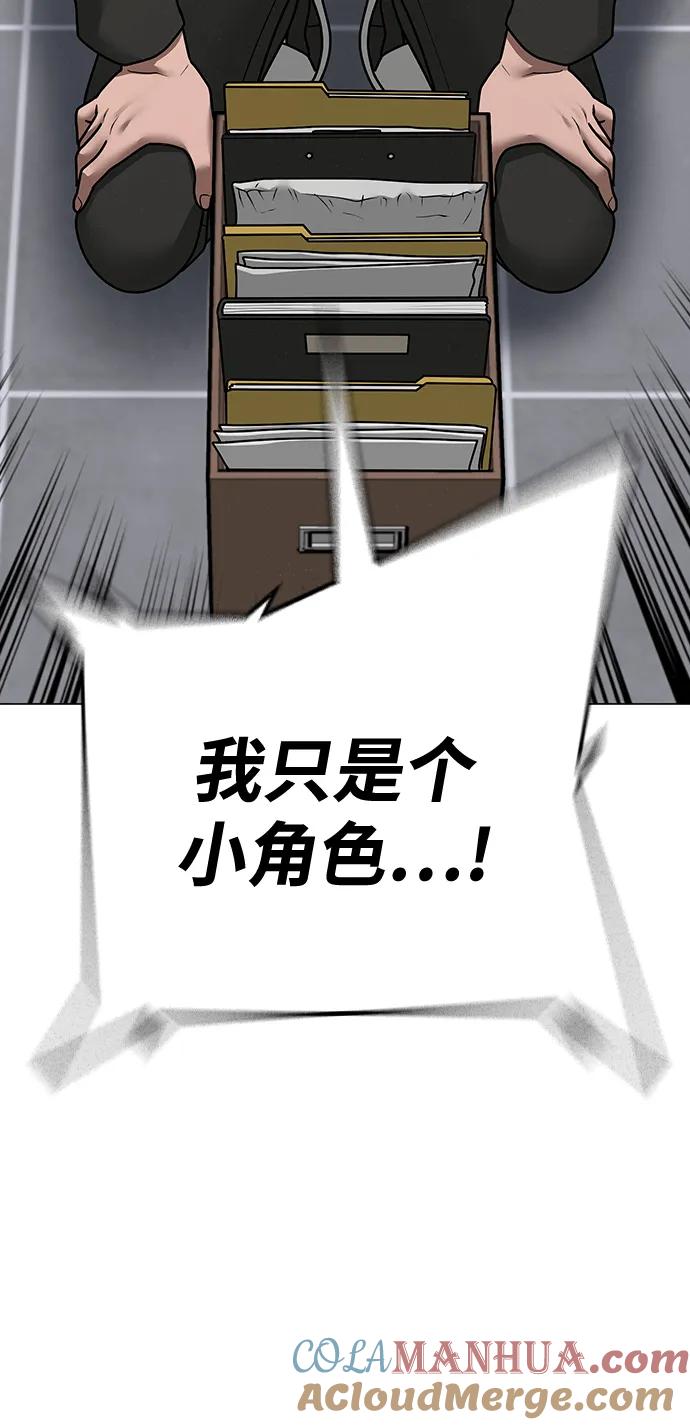 《现实闯关》第87话 第61页