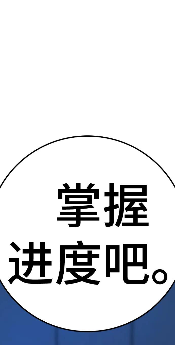 《现实闯关》第87话 第132页