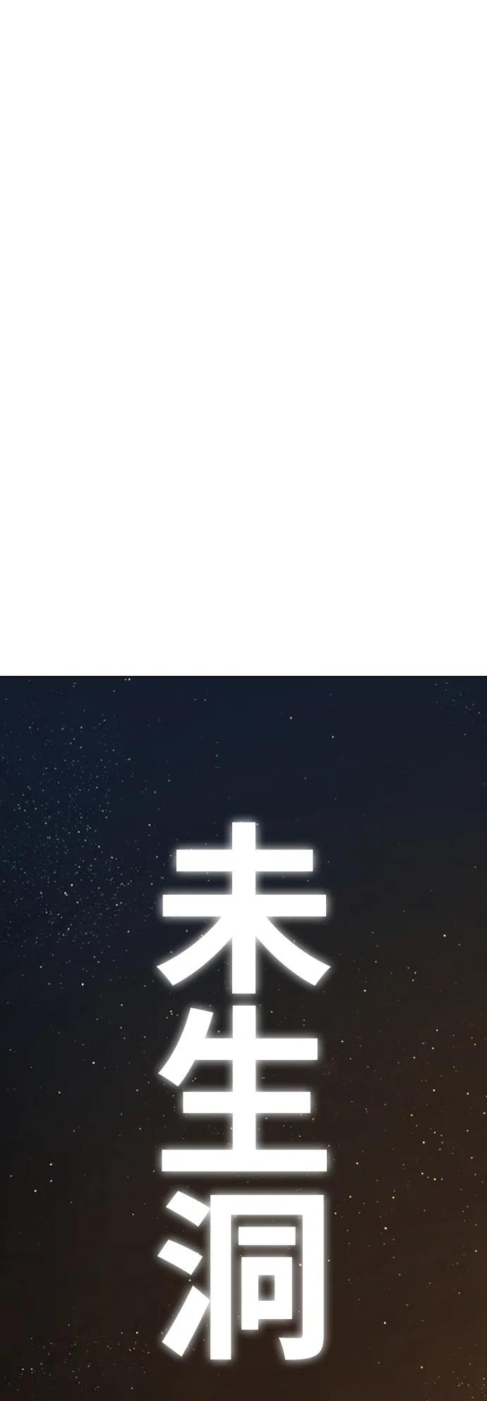 《现实闯关》第87话 第115页
