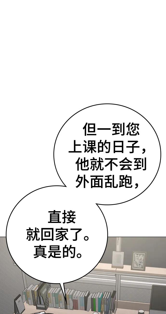 《现实闯关》第87话 第119页
