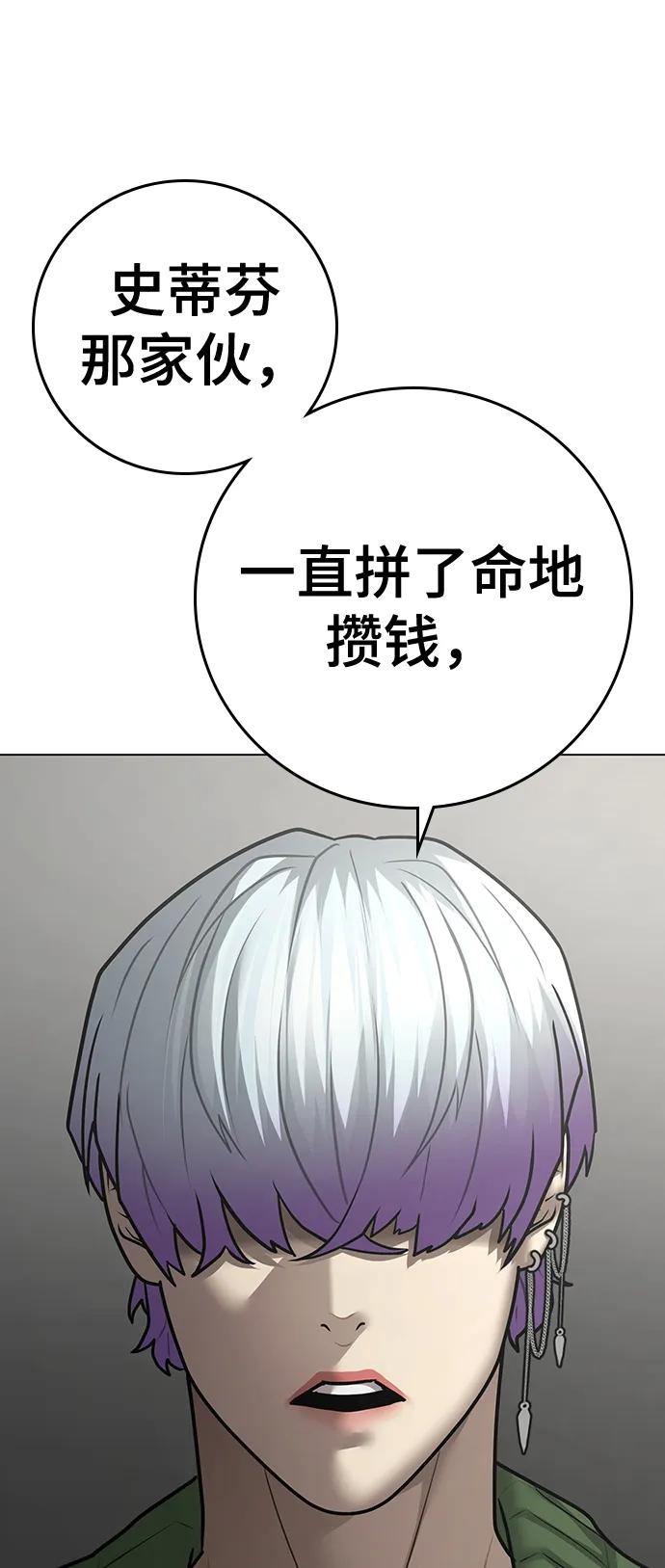 《现实闯关》第87话 第71页