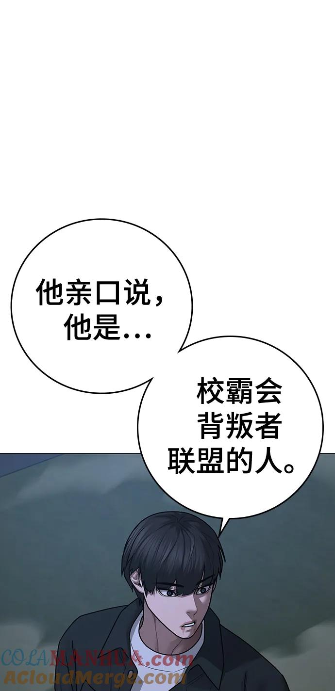 《现实闯关》第87话 第49页