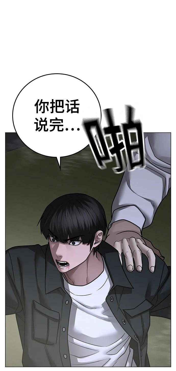 《现实闯关》第87话 第32页