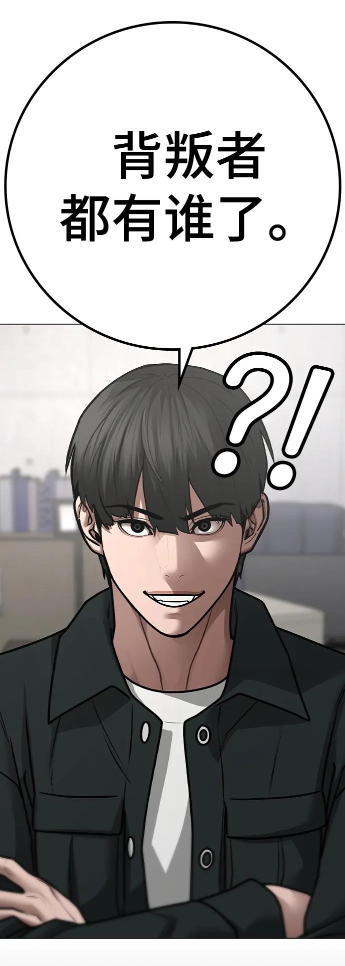 《现实闯关》第87话 第84页