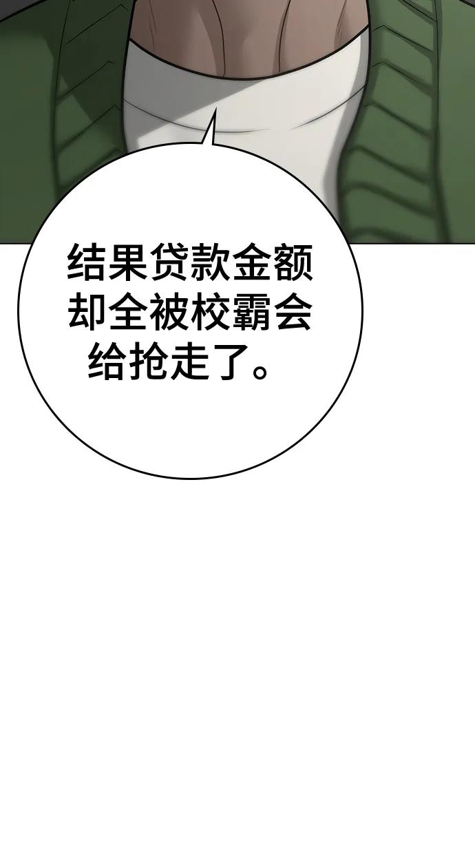 《现实闯关》第87话 第72页