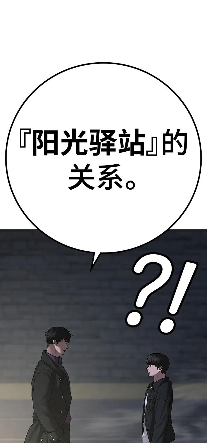 《现实闯关》第87话 第22页
